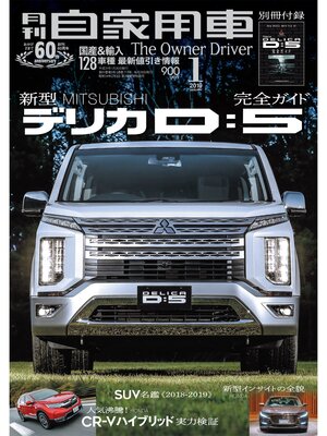 cover image of 月刊自家用車2019年1月号